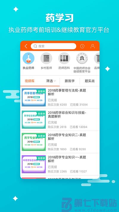 药师帮采购平台 v5.42.0 安卓版 3