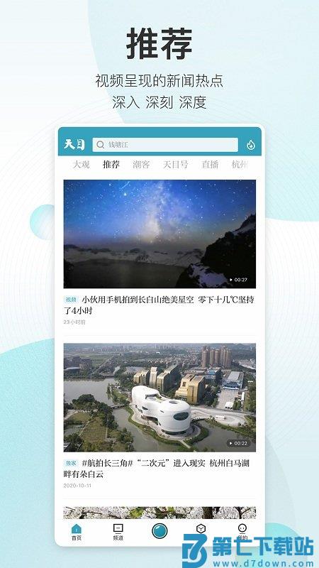 天目新闻app下载