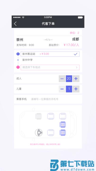 天府行司机app v2.13.0 安卓版 2