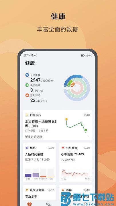 荣耀运动健康app官方版 v17.13.0.302 安卓最新版本 0