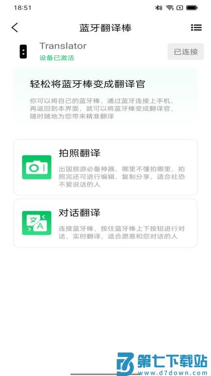 一键翻译app v1.2.5 安卓手机最新版 2