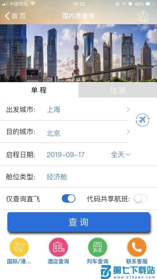 tripsource china app v1.6.6 安卓版 1