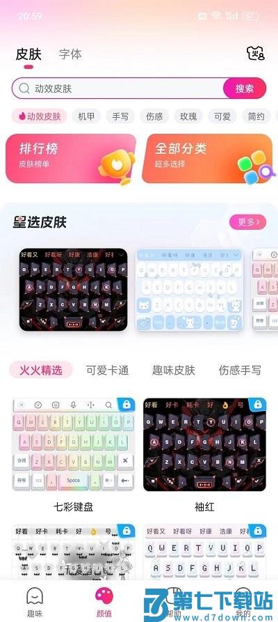 火火键盘app官方版 v1.2.2.236 安卓版 3