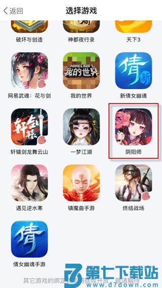 网易大神查看游戏绑定码教程