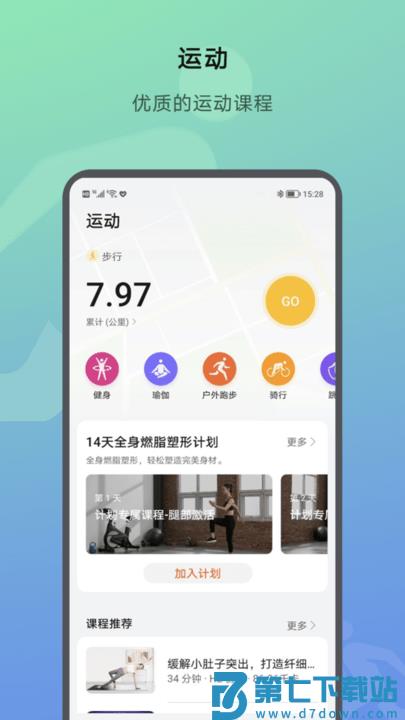 荣耀运动健康app官方版 v17.13.0.302 安卓最新版本 3