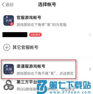 网易大神查看游戏绑定码教程