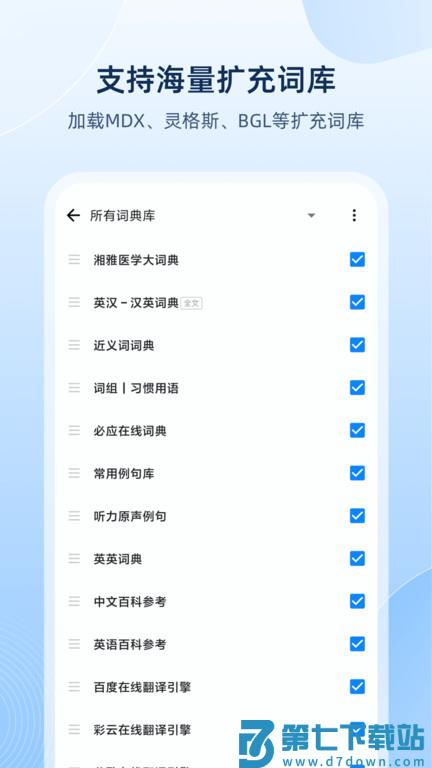 欧路词典官方版 v10.0.0 安卓版 3