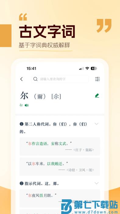 万有语文app v1.4.0 安卓版 3