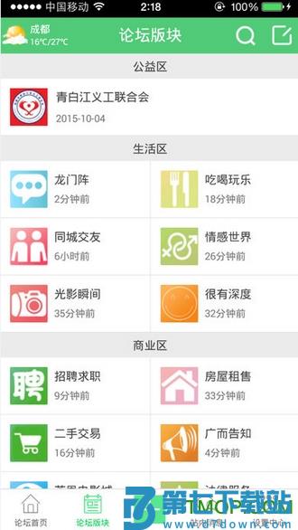 青白江论坛手机版下载 v8.6.0最新安卓版 2