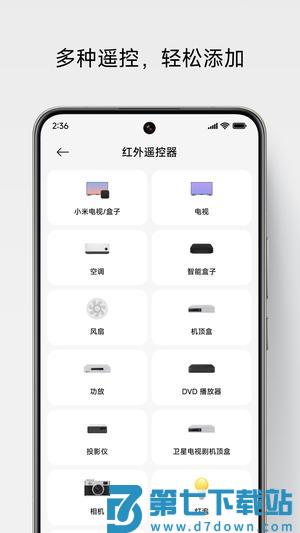 万能遥控app手机版下载 v7.0.2 安卓版 0