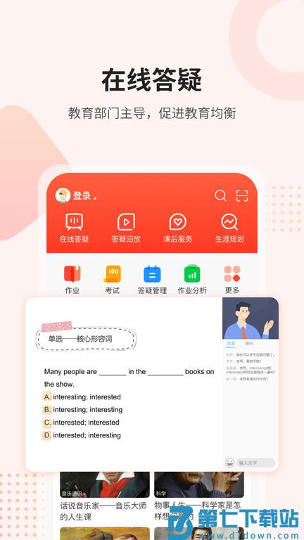课后网app官方最新版 v9.5.1.0.7 安卓手机客户端 0