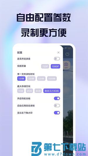 护驾行车记录仪app手机版下载 v2.13.1 安卓版 0