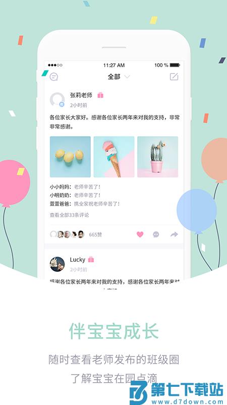 爱维宝贝学生版app v7.0.4 安卓手机版 1