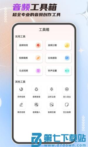 音频剪辑大师app免费版下载 v51 安卓版 1