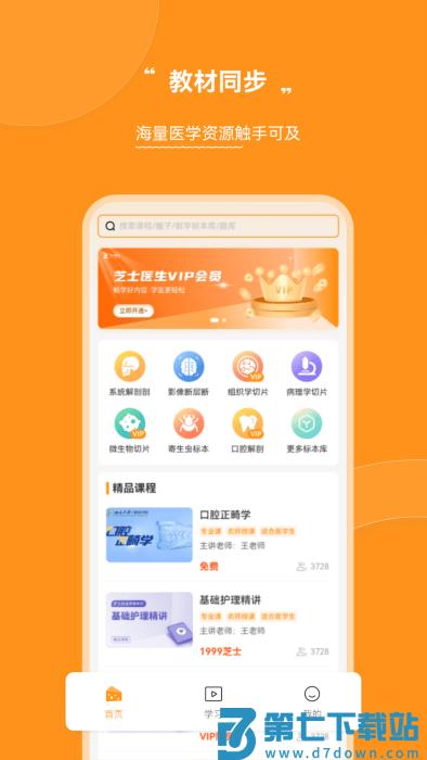 芝士医生app v3.0.6 安卓版 1