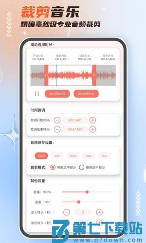 音频剪辑大师app免费版下载 v51 安卓版 0