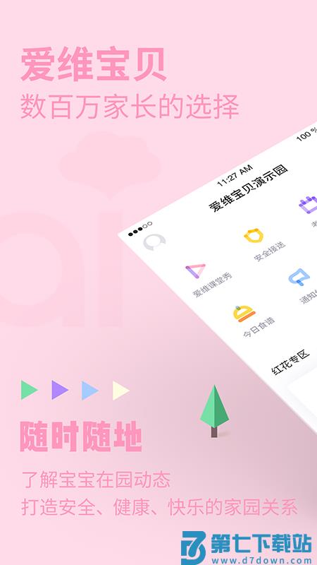 爱维宝贝学生版app v7.0.4 安卓手机版 0