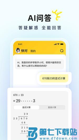 快对app官方版下载 v6.39.0 安卓版 2