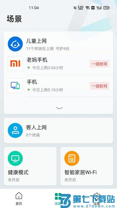 锐捷星耀app v1.9.13 安卓版 0