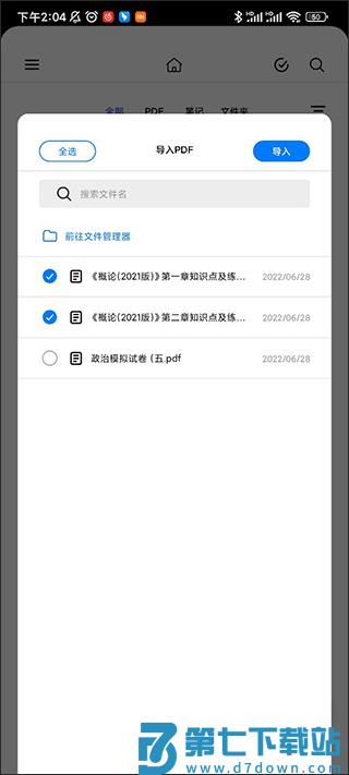 notein一笔记app添加pdf文件教程