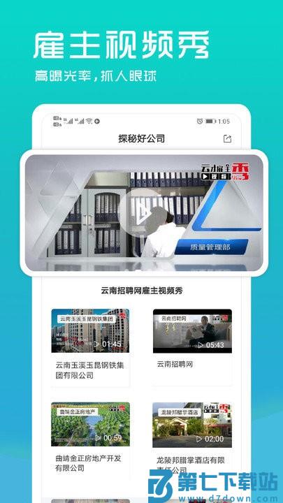 云南招聘网企业版app v8.85.2 安卓版 1