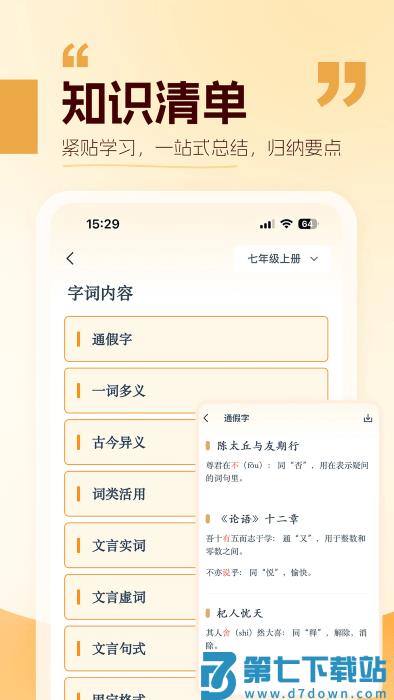 万有语文app v1.4.0 安卓版 1