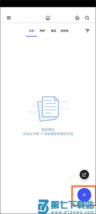 notein一笔记app添加pdf文件教程