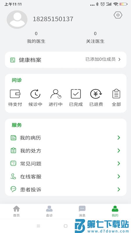 医助宝app v1.8.6 安卓版 0