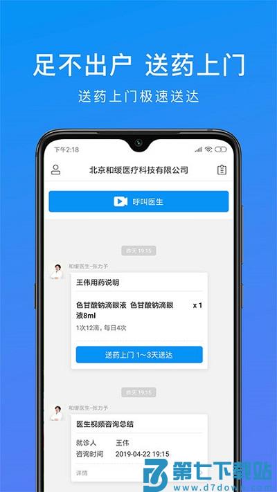 和缓视频医生官方下载