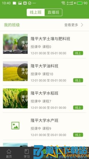 湘农科教云app v2.9.12.1 安卓版 2