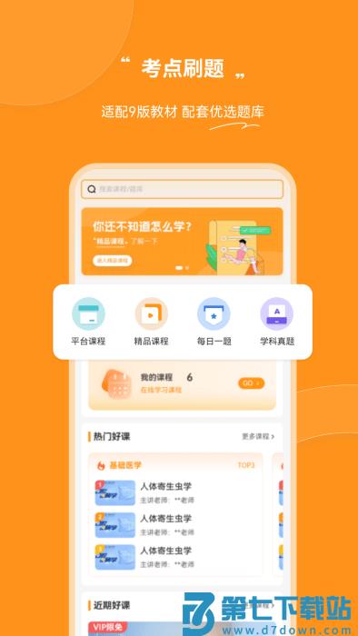 芝士医生app v3.0.6 安卓版 0