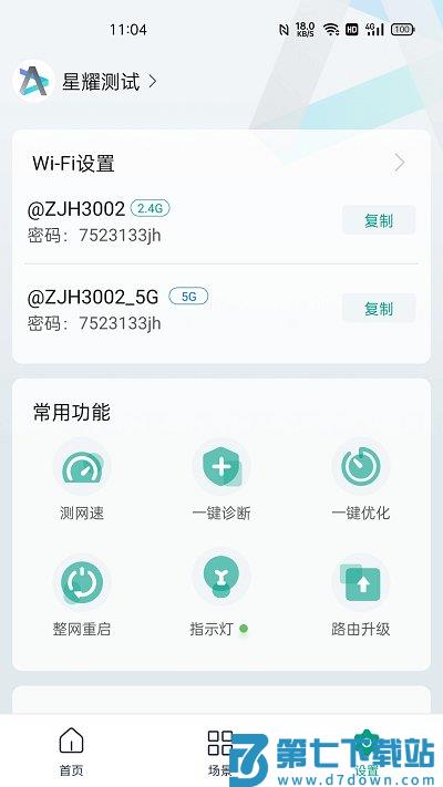 锐捷星耀app v1.9.13 安卓版 2