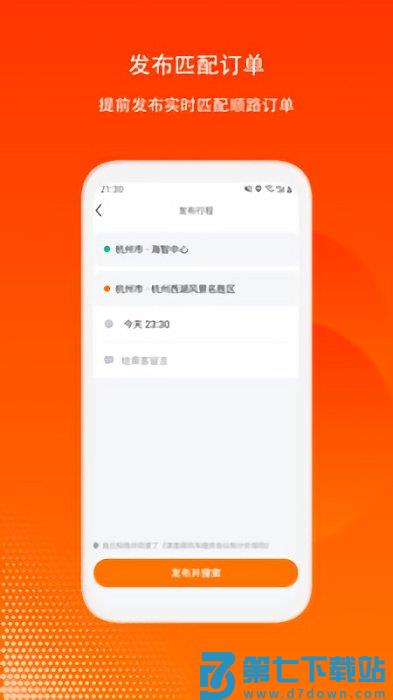 滴答出行司机版app v8.2.9 安卓版 0