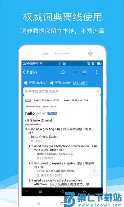 欧路词典手机版下载