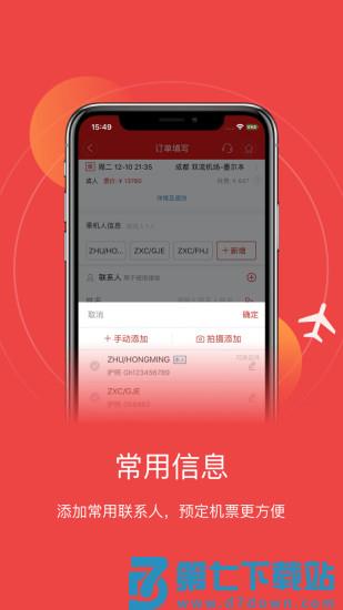 四川航空官方版 v6.13.2 安卓最新版 0