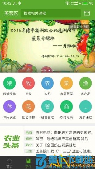 湘农科教云app v2.9.12.1 安卓版 1