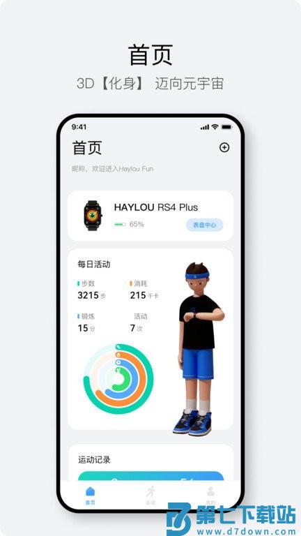 hayloufun表盘官方版介绍