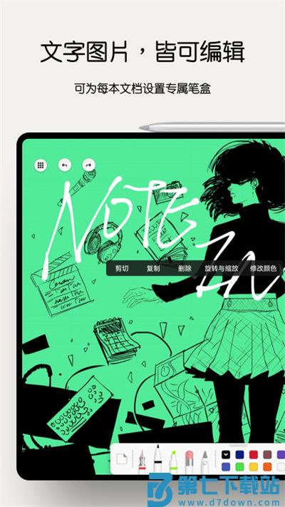 notein一笔记app v1.2.416.0 官方版 1