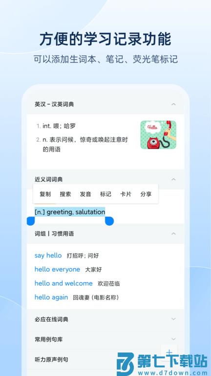 欧路词典官方版 v10.0.0 安卓版 1