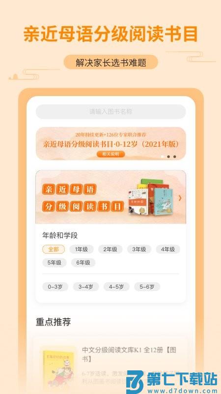 亲近母语app v1.9.22 安卓版 2