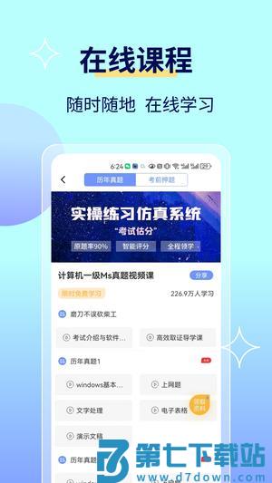 等考宝典计算机考试app手机版下载 v9.1.0 安卓版 2