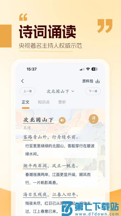 万有语文app v1.4.0 安卓版 0