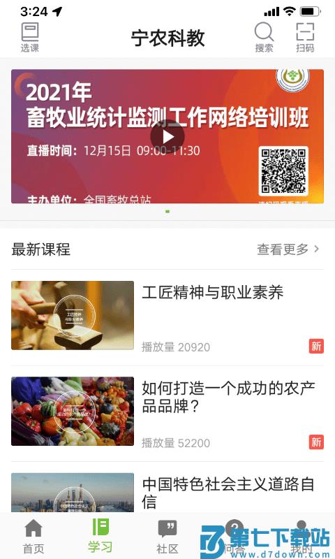 宁农科教app v1.0.9.2 安卓版 3