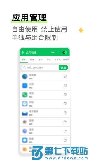 家长守护app最新版下载 v3.2.6 安卓版 1