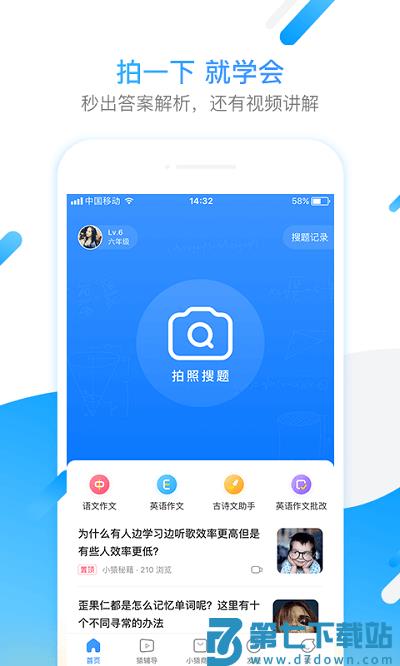 小猿搜题在线使用拍照答-题版 v11.62.2 安卓版 2