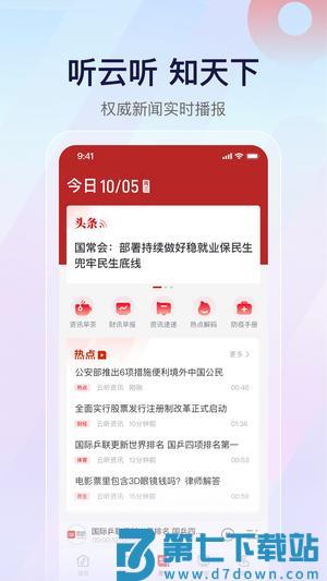 云听app官方版下载 v7.2.9 安卓版 1