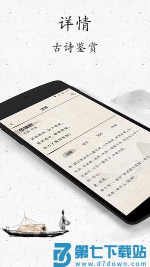 古诗三百首app官方版下载 v8.5.6 安卓版 1