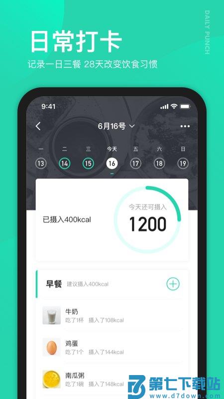 好享瘦app最新版 v8.2.2 安卓官方版 1