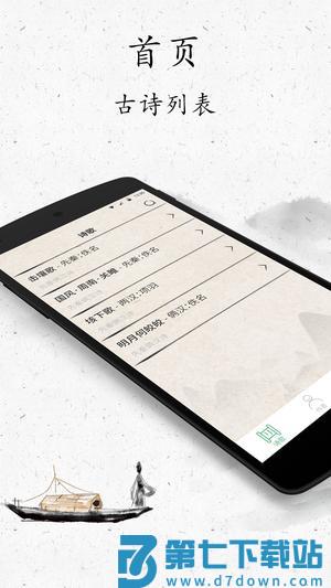 古诗三百首app官方版下载 v8.5.6 安卓版 0
