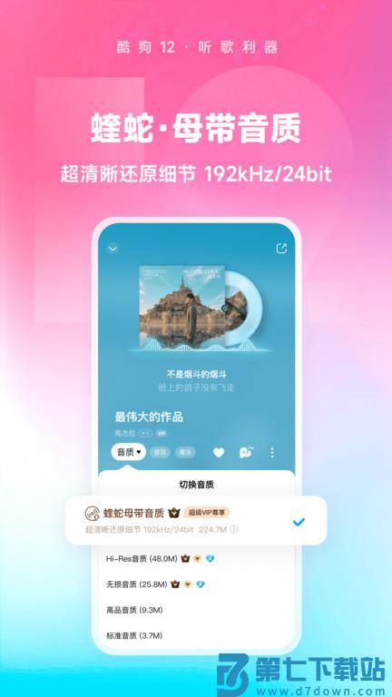 酷狗音乐官方正版 v20.0.2 安卓版 3